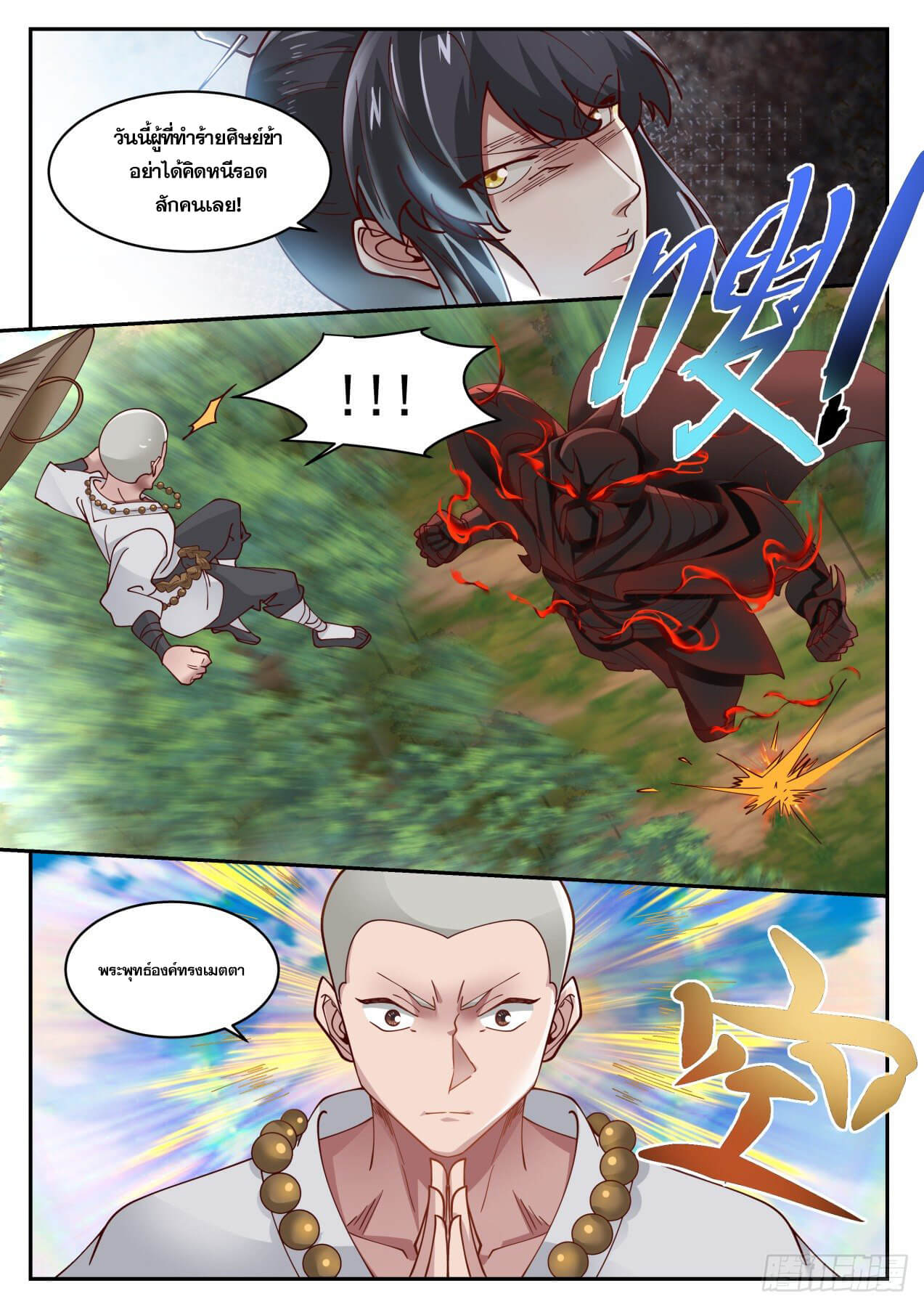 ปฐมบุรุษแห่งยุค (ทันจีน) ตอนที่ 54 หน้า 7