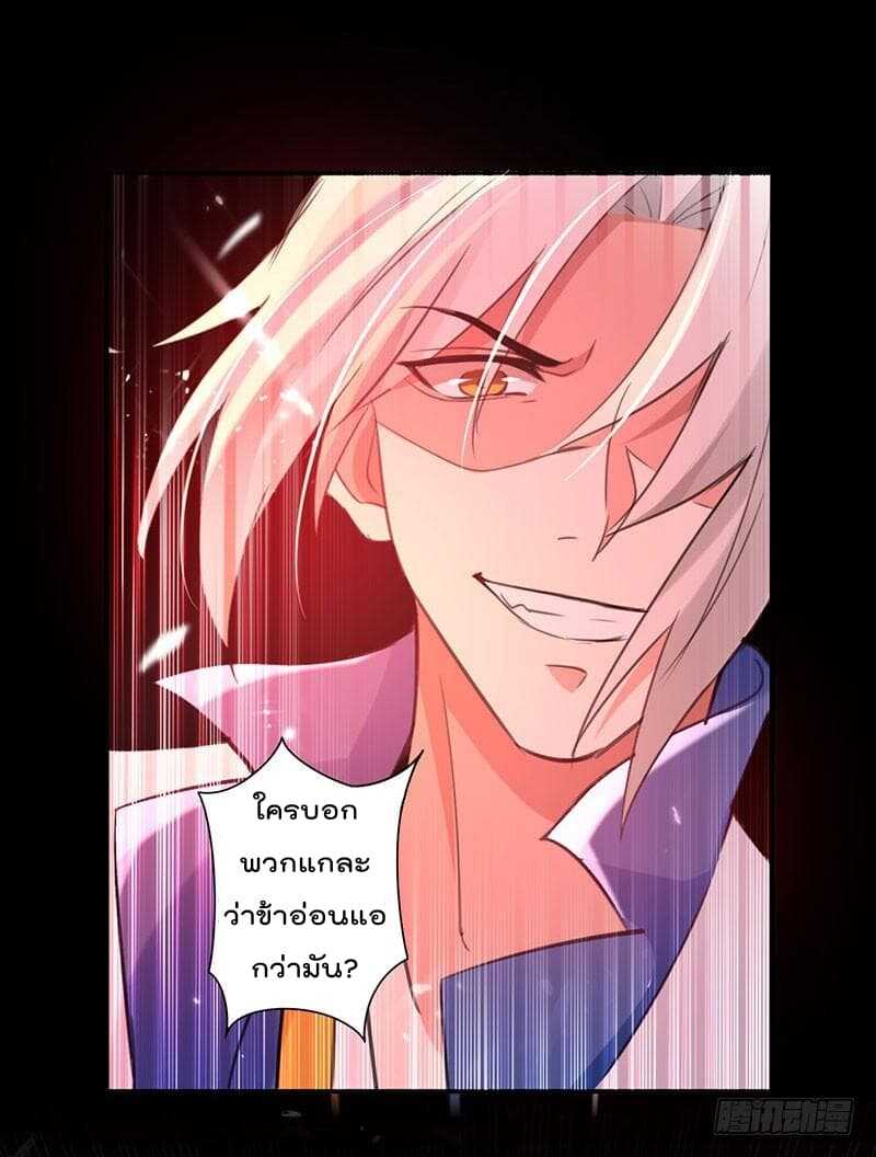 Emperor LingTian จักรพรรดิหลิงเทียน ตอนที่ 8 หน้า 7