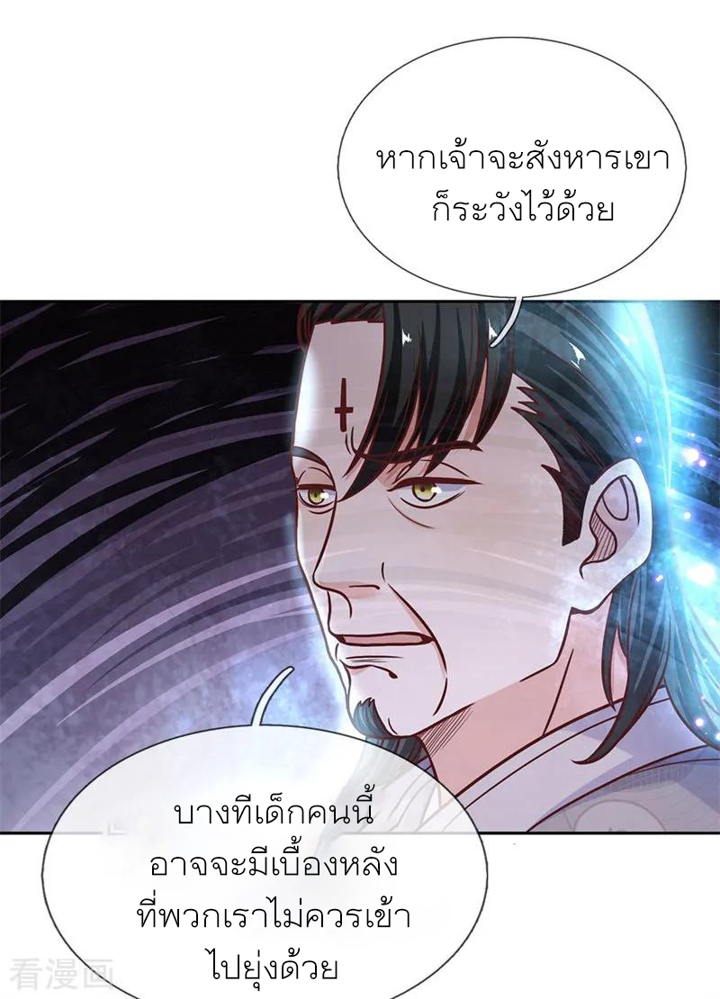 Shura Sword Sovereign ตอนที่ 133 หน้า 16