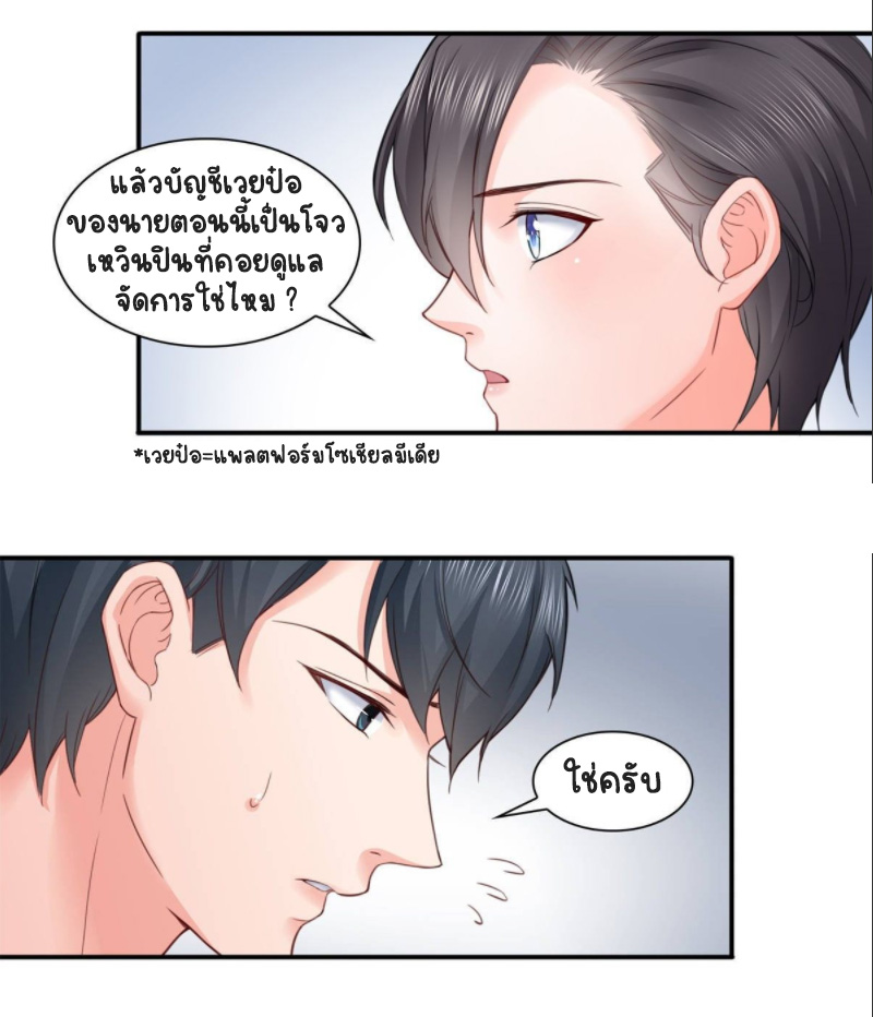 (ชนจีน)Perfect Secret Love The Bad New Wife Is a Little Sweet ตอนที่ 76 หน้า 25
