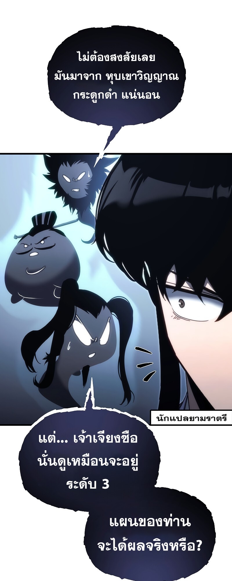 ตำนานการจุติใหม่ของเทพมาร ตอนที่ 13 หน้า 21