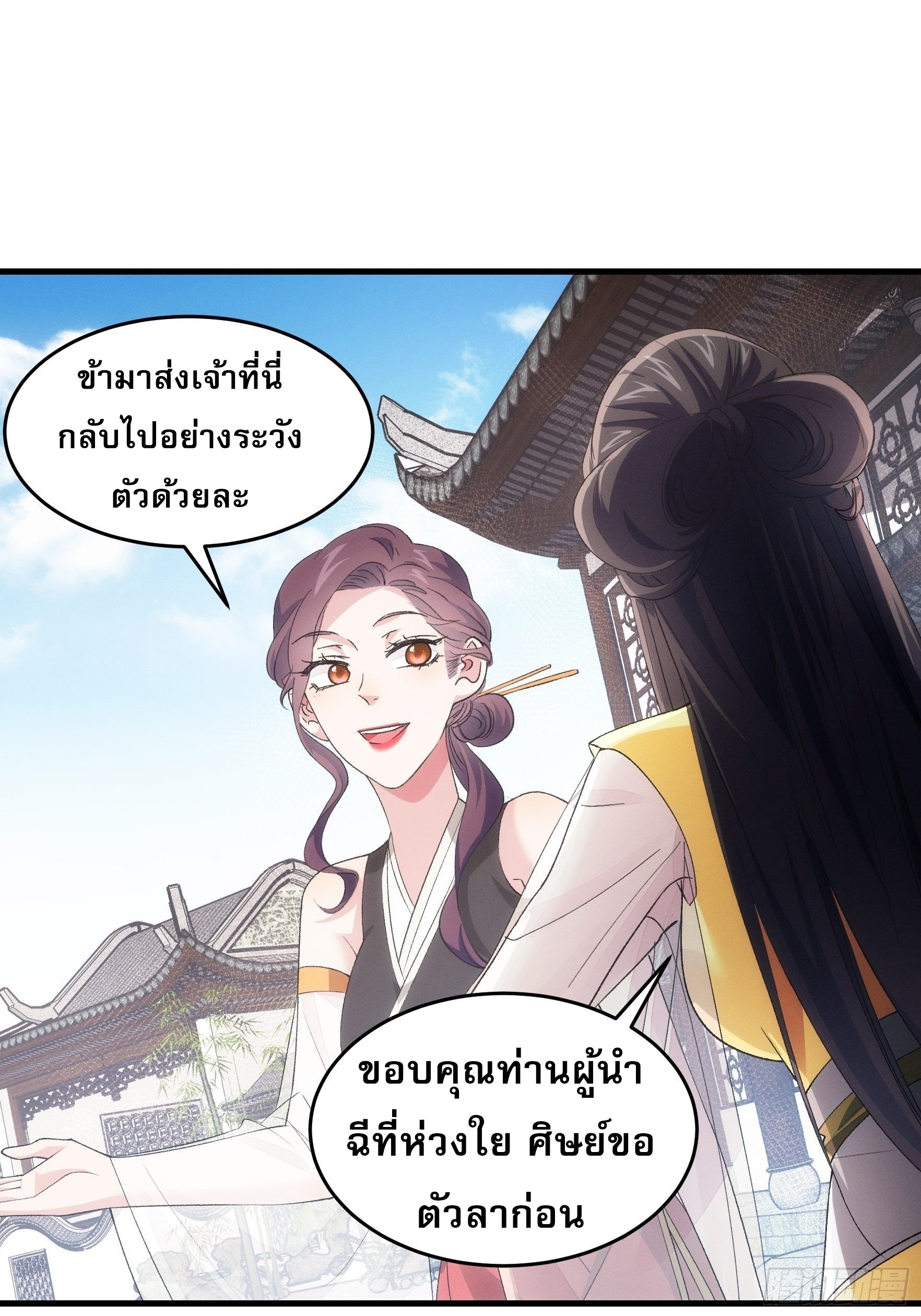 ข้าจะกำหนดชะตาตัวเอง ทันจีน ตอนที่ 53 หน้า 22
