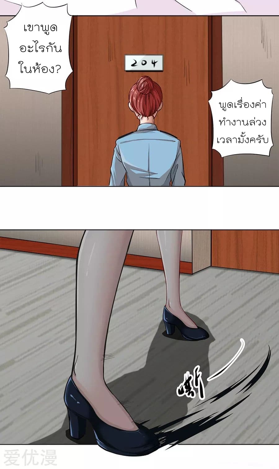 Inverse God Doctor ตอนที่ 5 หน้า 8