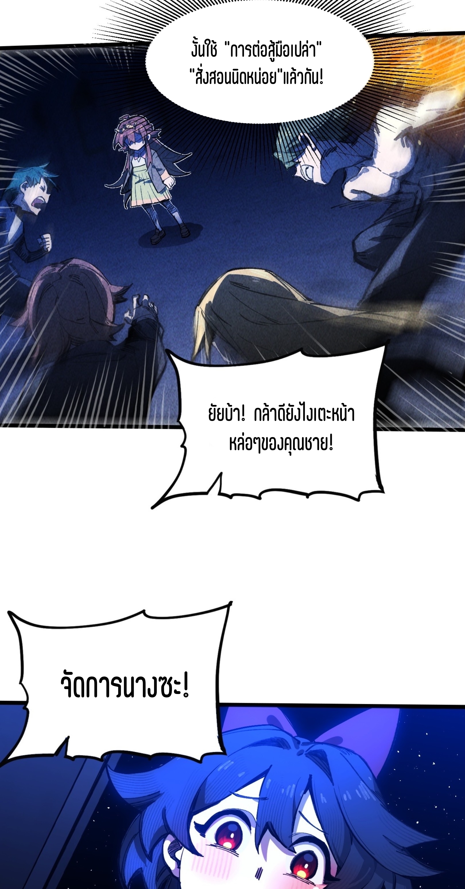 เจ้าหญิงไร้ค่า LV999 ตอนที่ 14 หน้า 44