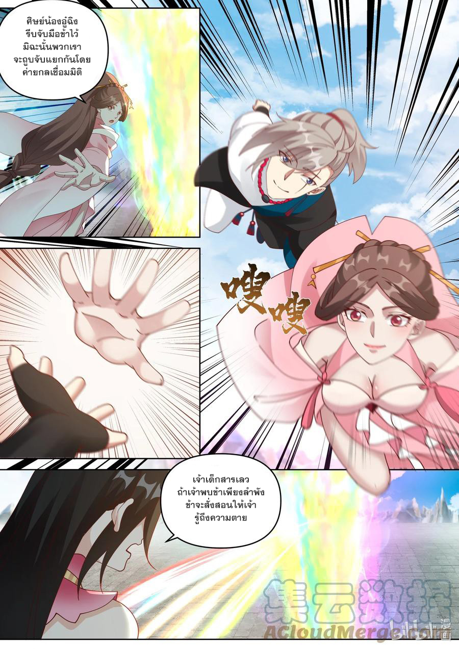 เทพสายฟ้า ราชาสงคราม ตอนที่ 472 หน้า 2