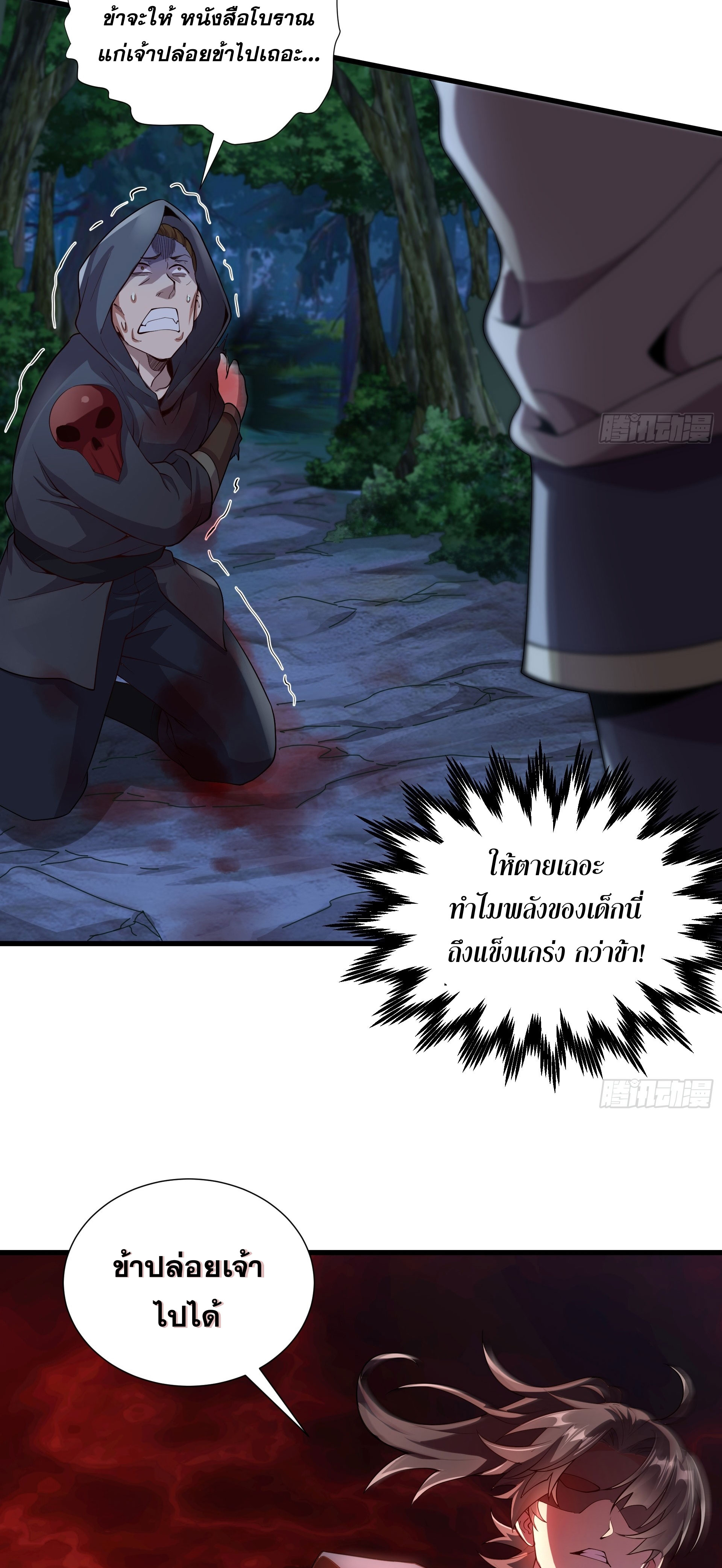 I Can Control All Opportunities ชนจีน ตอนที่ 15 หน้า 25