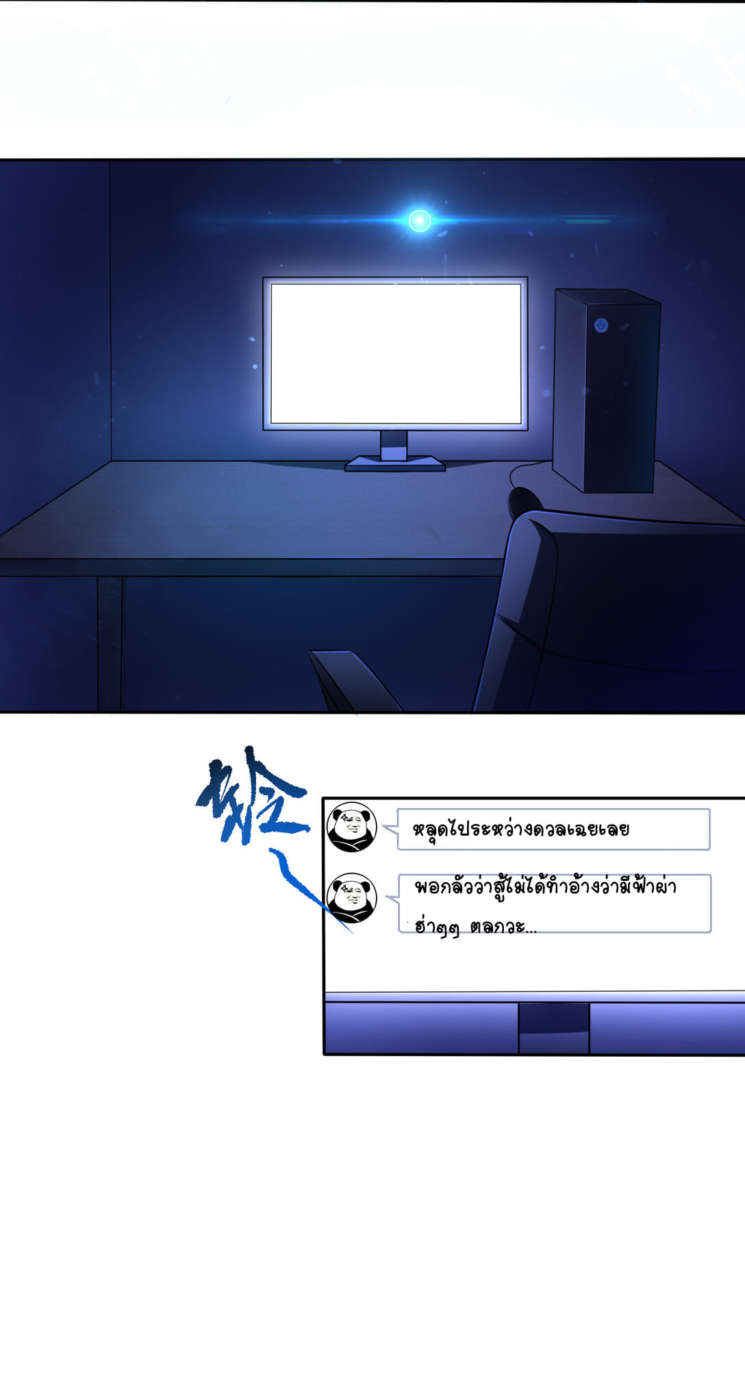 นักรบคีย์บอร์ดอมตะ ตอนที่ 2 หน้า 12