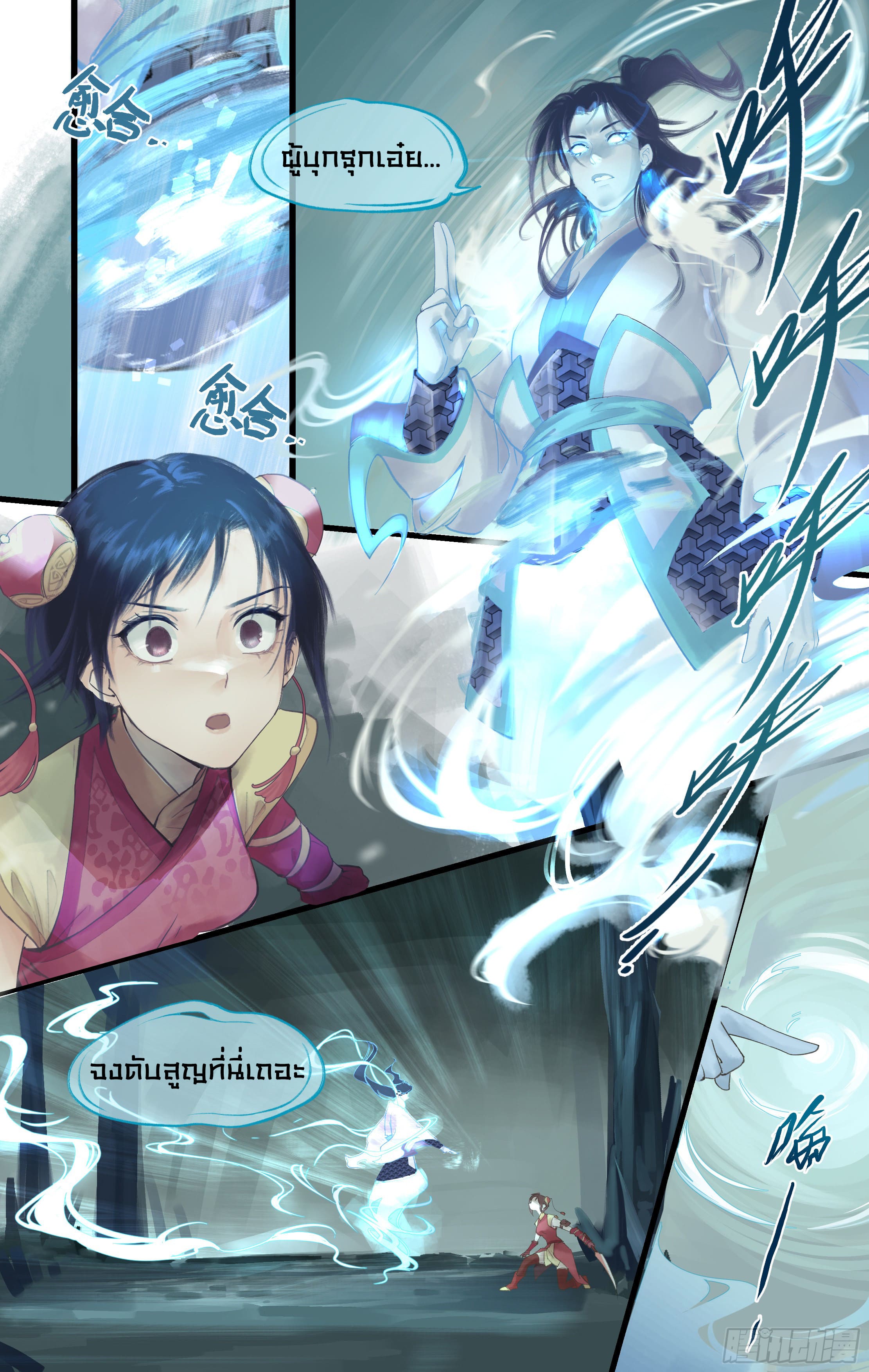 เซียนกระบี่พิชิตมาร 4 ตอนที่ 5 หน้า 8