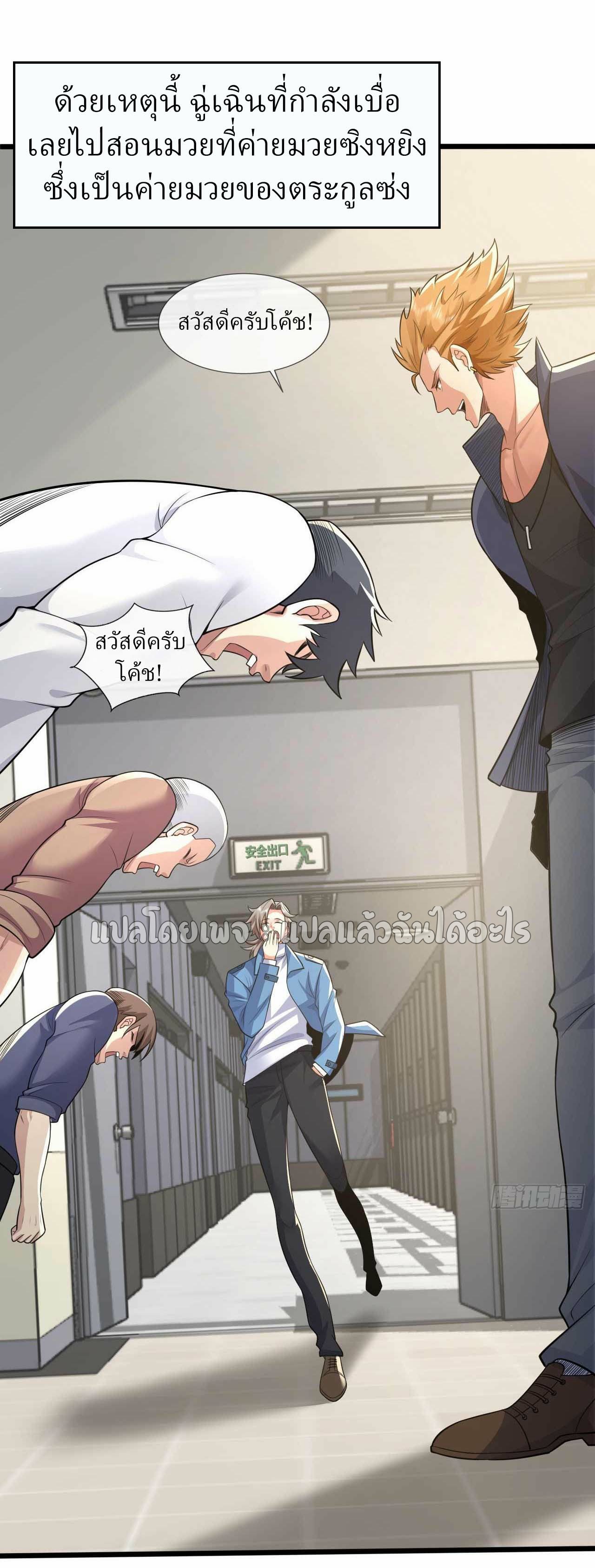 สุดยอดลูกเขยฟ้าประทาน ตอนที่ 60 หน้า 6