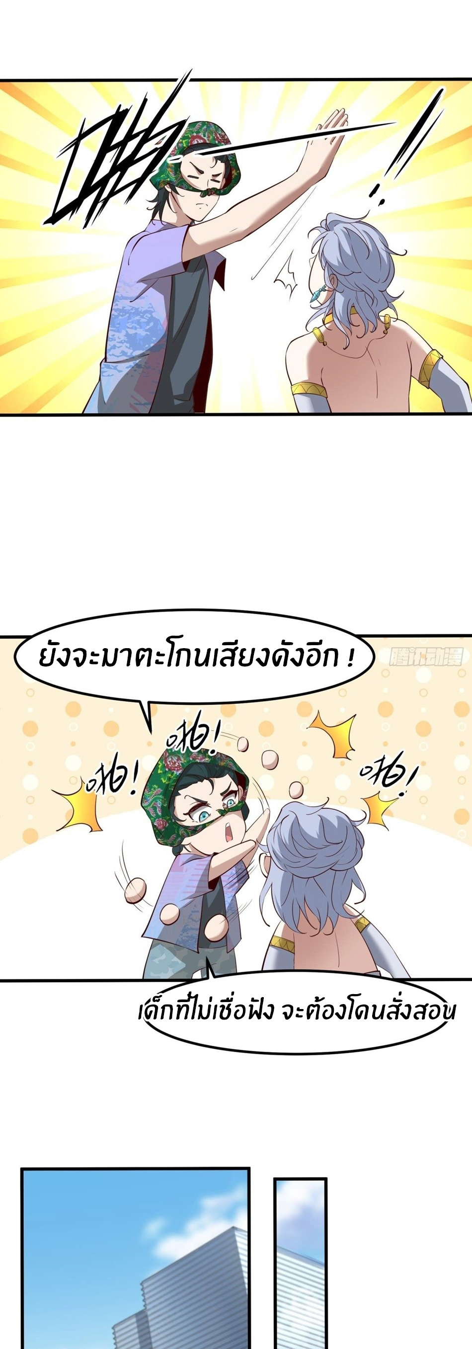 ขอล่ะอย่าเป็นที่ 1 เลย ตอนที่ 44 หน้า 25