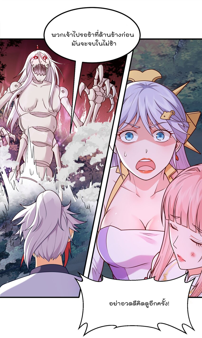 สมบัติทั้งหมดที่ข้าทิ้งไปตอนนี้กลายเป็นผู้หญิงไปซะแล้ว (ชนต้นฉบับ) ตอนที่ 17 หน้า 24