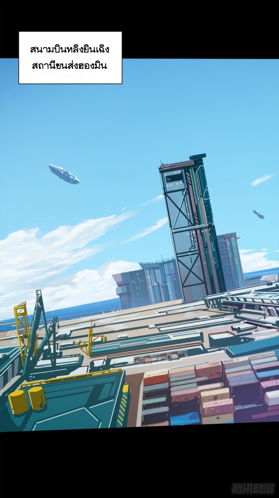 Legend of Star General: Spin-off ตอนที่ 1 หน้า 23