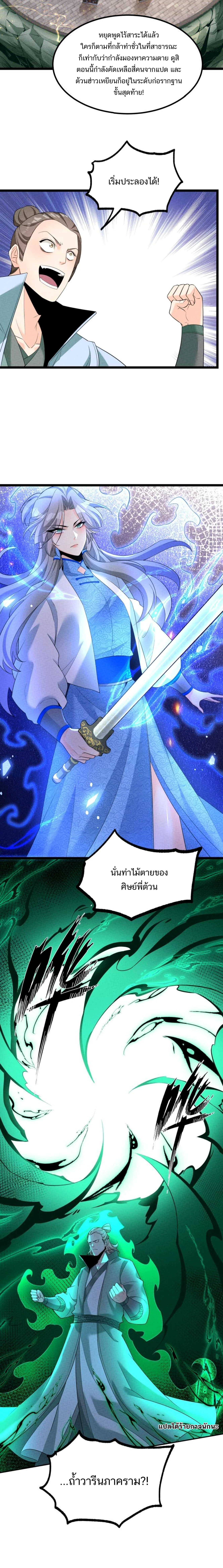 My Apprentice's Filial Piety Seems to Have Deteriorated ตอนที่ 17 หน้า 9