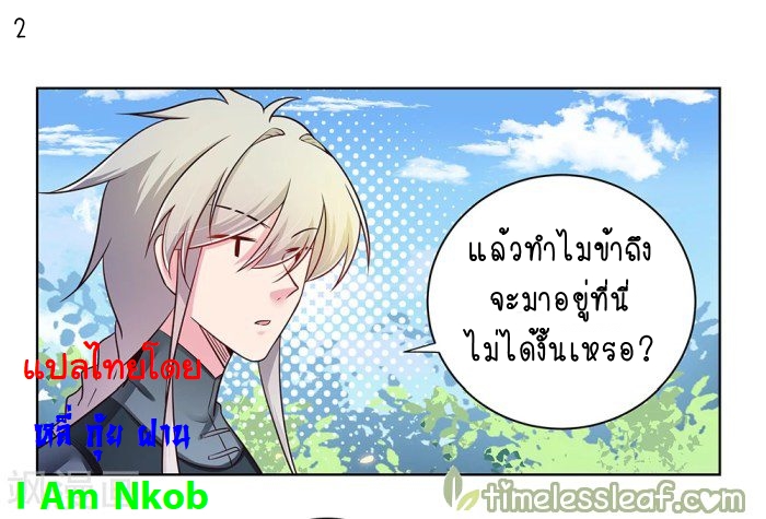 Above All Gods เทพยุทธเหนือเทวะ ตอนที่ 33 หน้า 3