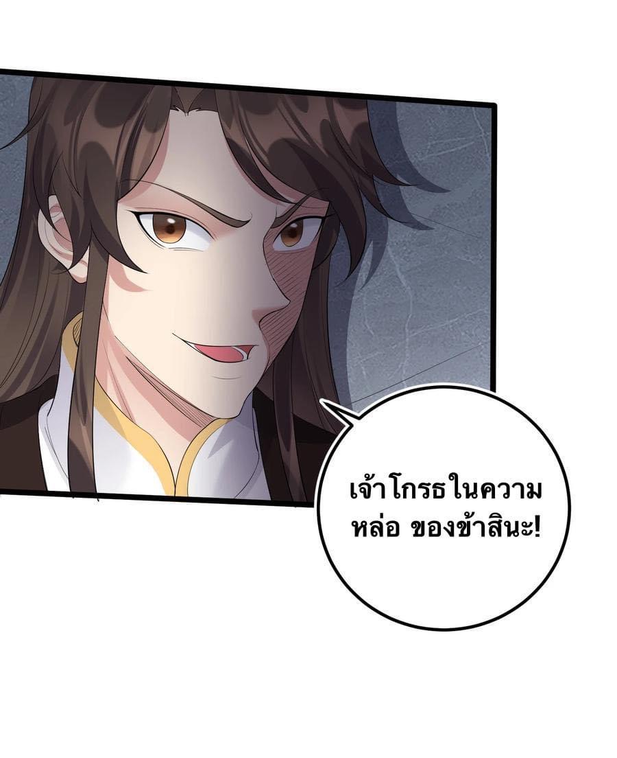 เทพวายร้ายกลับชาติมาเกิดใหม่ ตอนที่ 135 หน้า 26