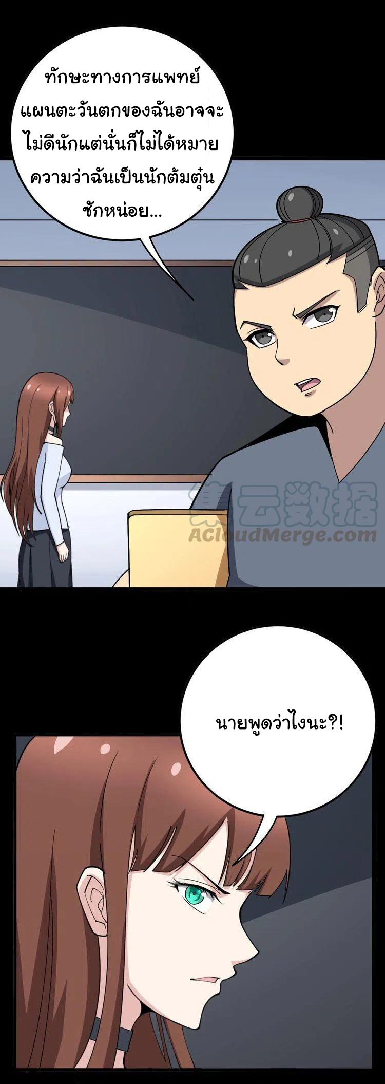 Bad Hand Witch Doctor สุดยอดพ่อมดหมอผี ตอนที่ 42 หน้า 31