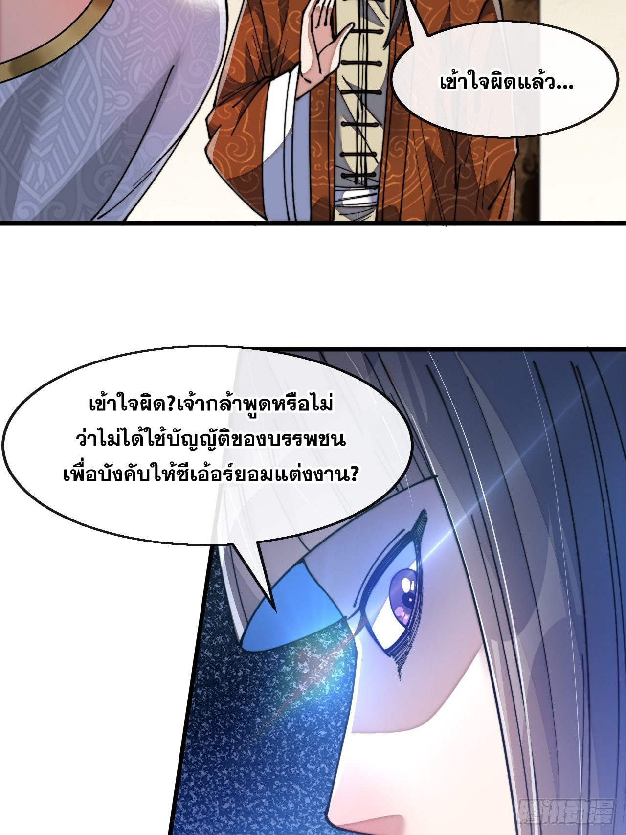 บุรุษที่มีโชค คงไม่ใช่ข้าแล้วแหละ ตอนที่ 67 หน้า 26