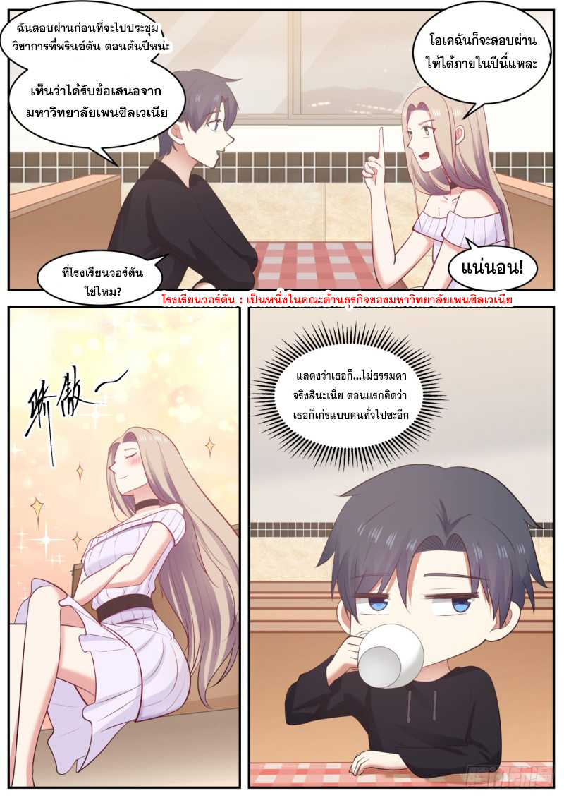 God student ตอนที่ 84 หน้า 12