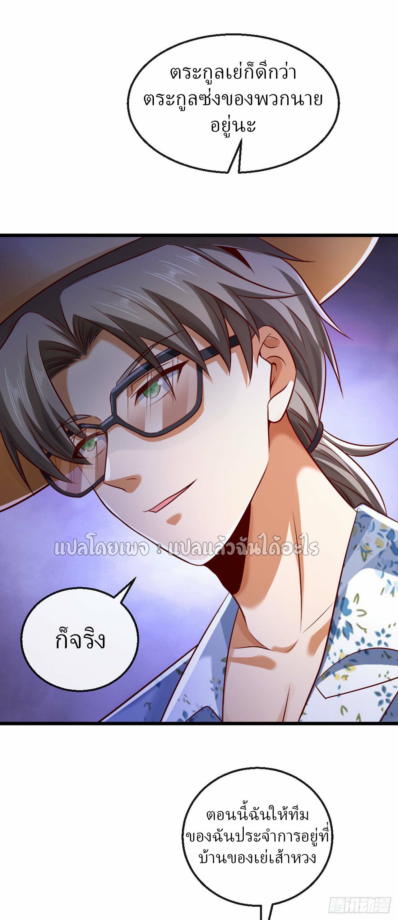 สุดยอดลูกเขยฟ้าประทาน ตอนที่ 16 หน้า 27