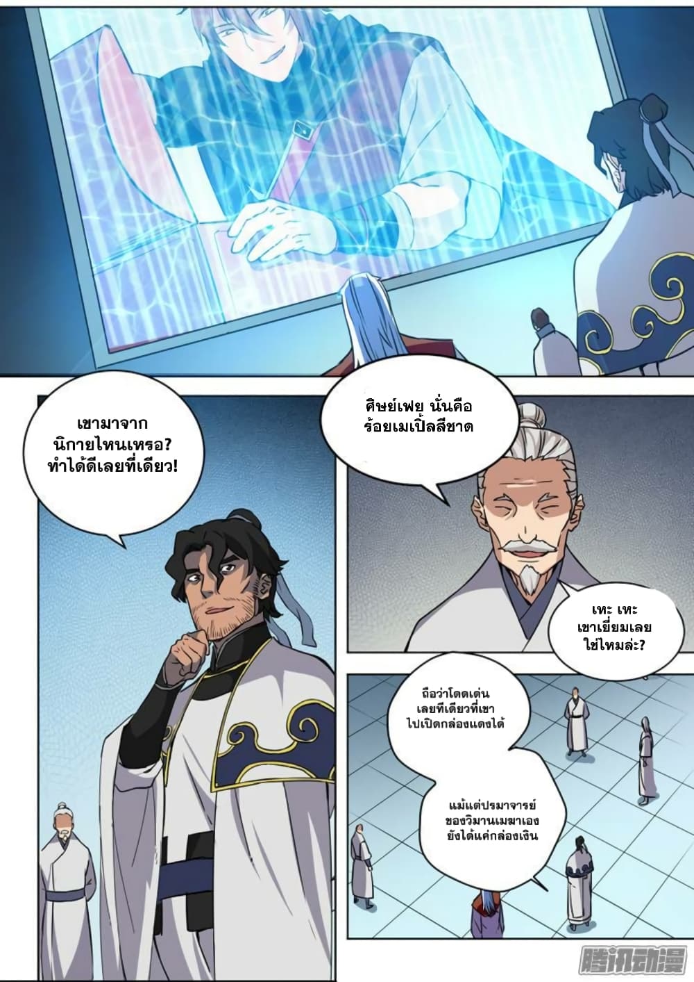 Apotheosis – การยกระดับสู่สถานะของพระเจ้า ตอนที่ 90 หน้า 12