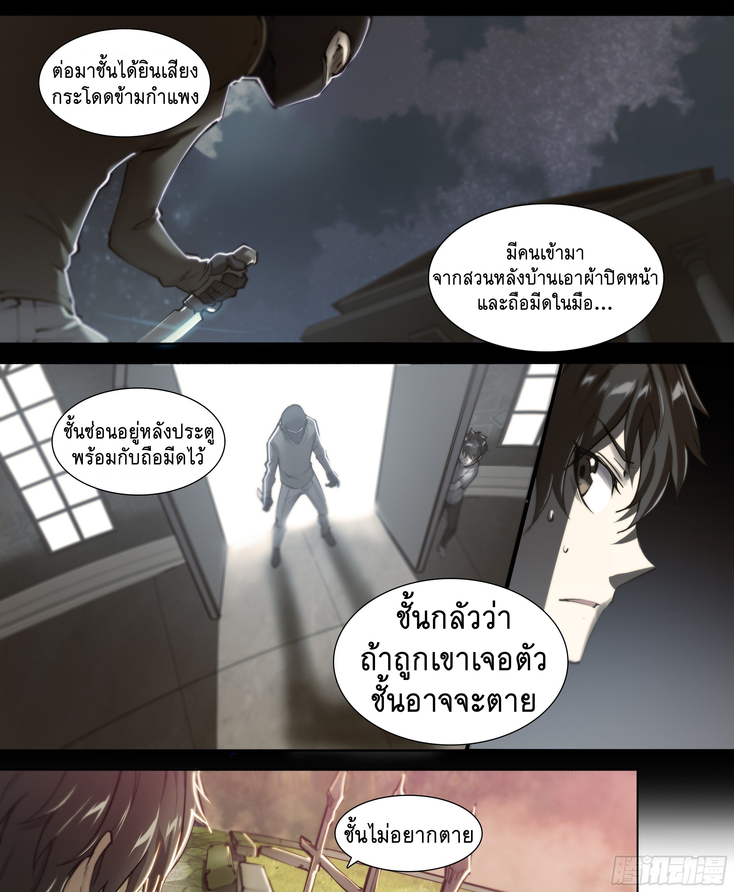 Apocalypse Forecast ตอนที่ 38 หน้า 27
