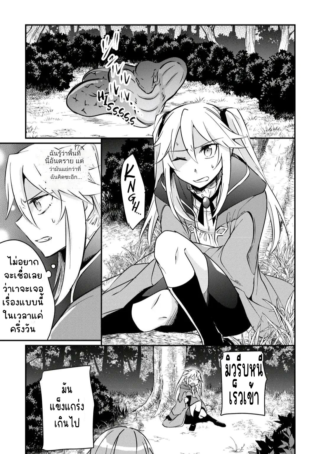 แอชผู้ถูกทอดทิ้งกับดินแดนรกร้าง Daijizen no Mahoutsukai Ashuto, Sutareta Ryouchi de Slow Life ตอนที่ 11 หน้า 3