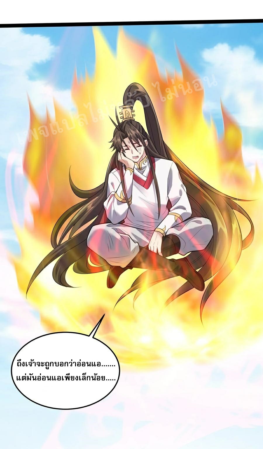 ดันเกิดใหม่เป็นสุดยอดวายร้ายหมายเลขหนึ่ง ตอนที่ 24 หน้า 34