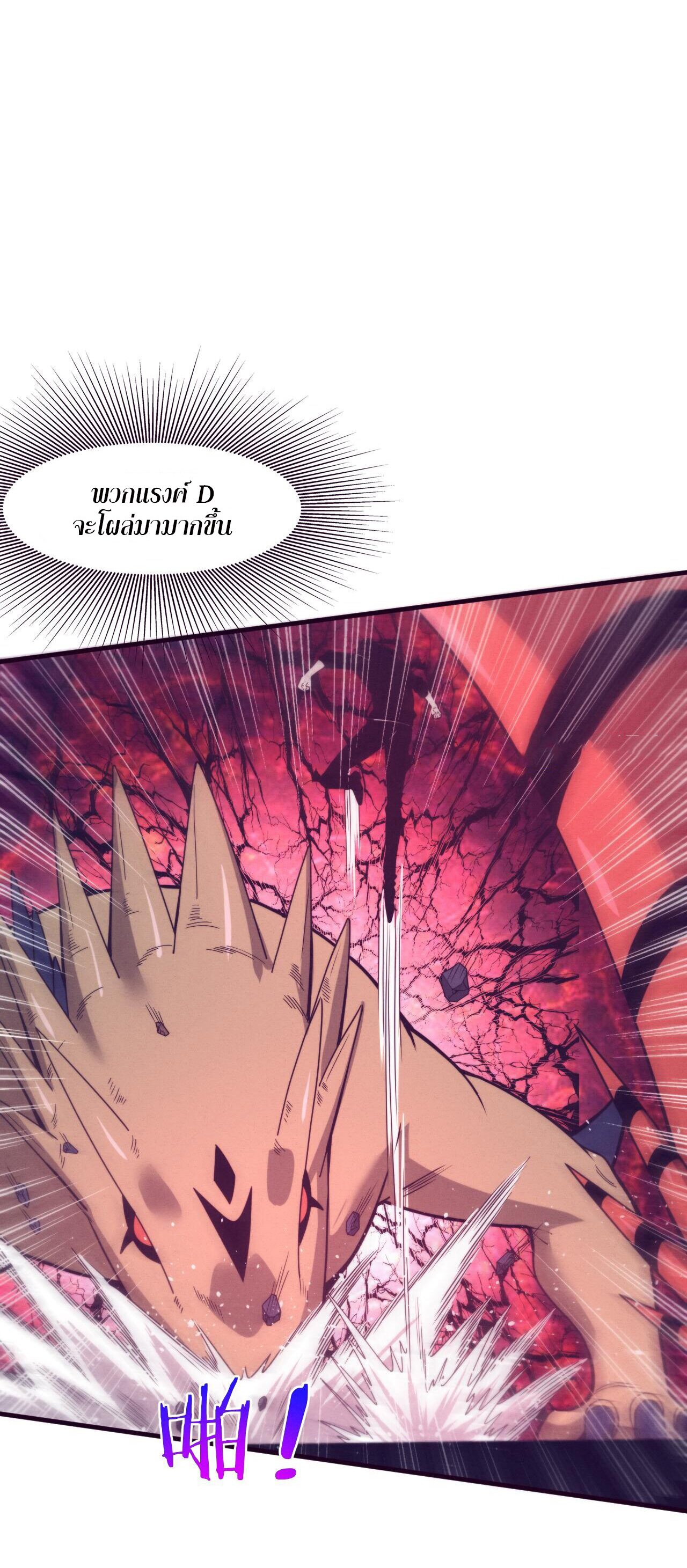 The Frenzy Of Evolution ตอนที่ 79 หน้า 18