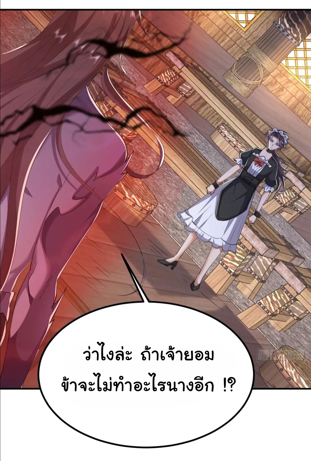 เทพยุทธมหาวิบัติ ตอนที่ 29 หน้า 2