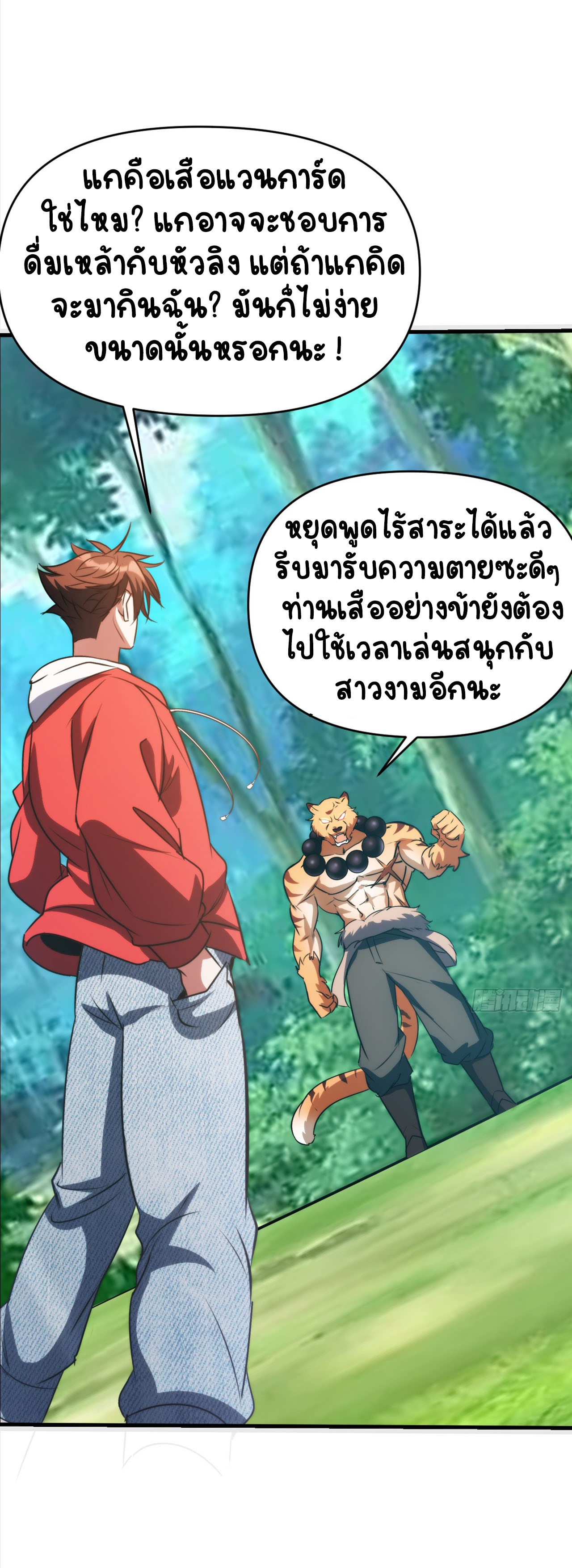 เริ่มต้นจากเกาะร้างเพื่อสังหารปีศาจและเทพเจ้า ตอนที่ 1 หน้า 23