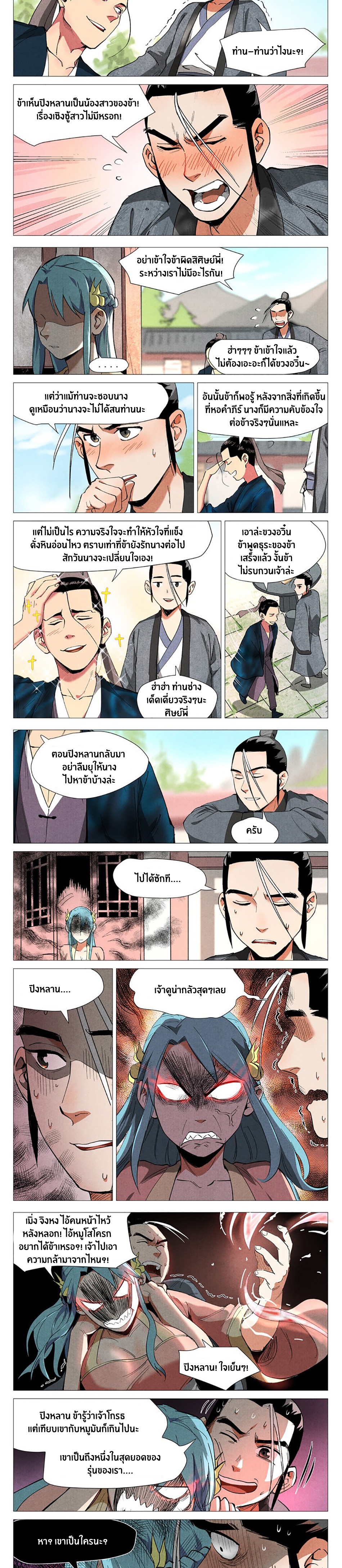 Song of Taoists and Fairies ตอนที่ 75 หน้า 3