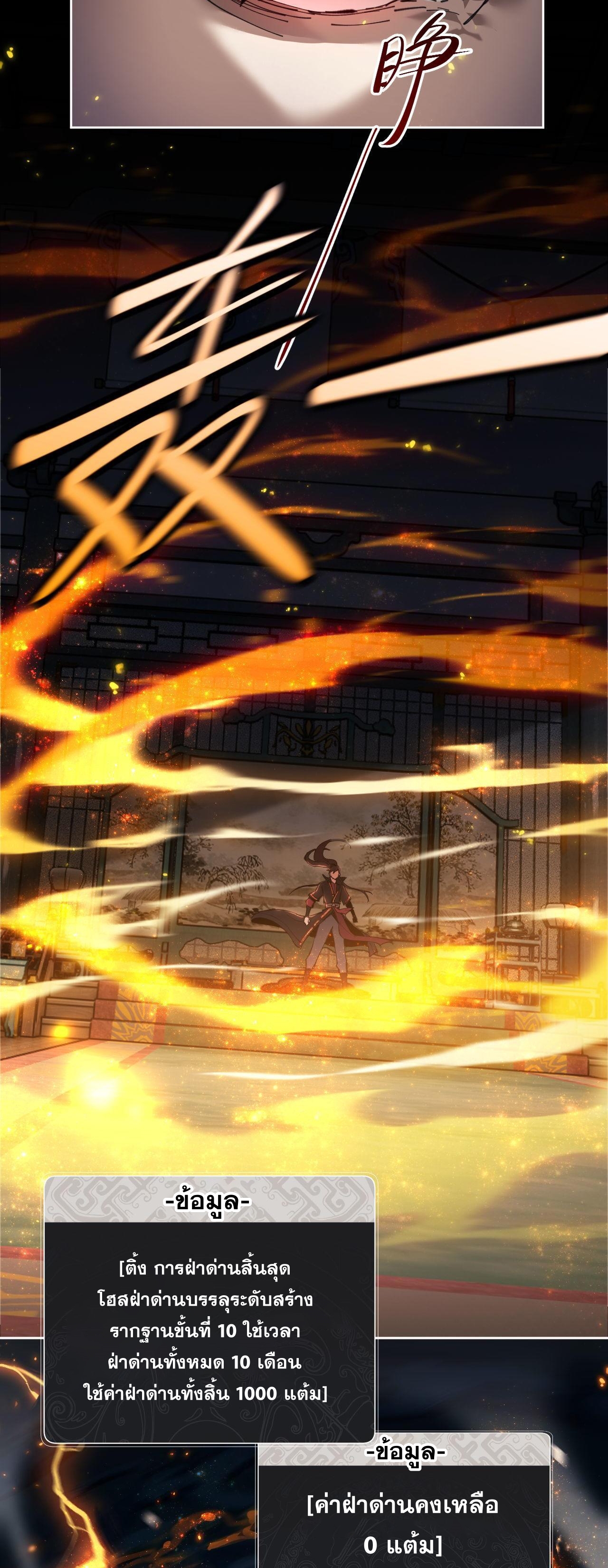 อาจารย์ ศิษย์บ้าขอกบฎนะขอรับ ตอนที่ 3 หน้า 39