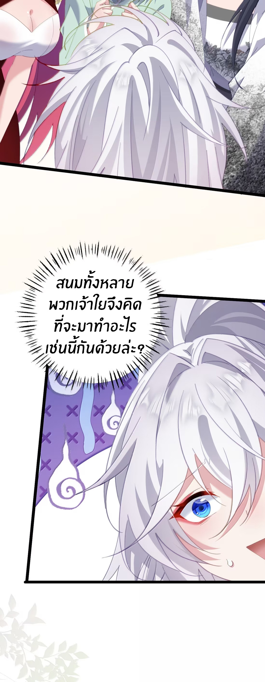 Crash into the body of the emperor's daughter ตอนที่ 78 หน้า 22