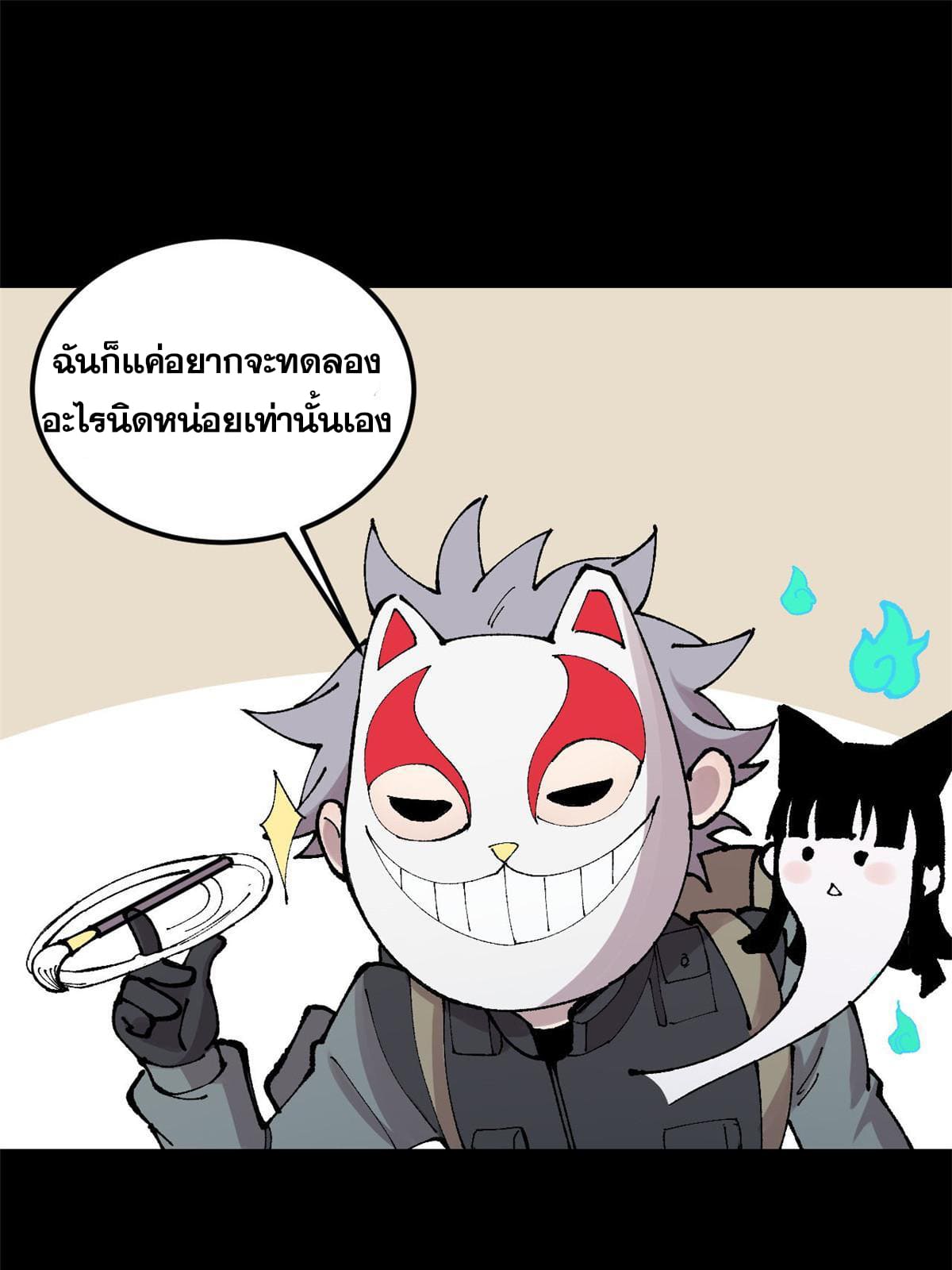ผู้เล่นสุดโฉด ตอนที่ 31 หน้า 49