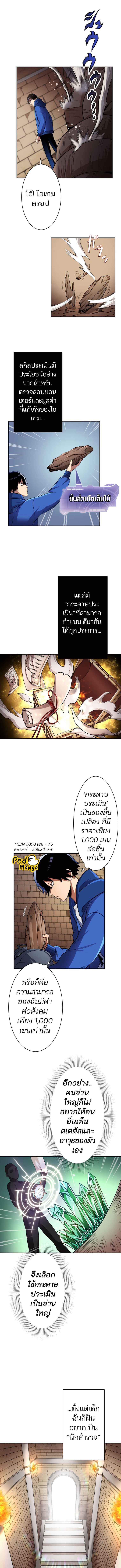 I Levelled up by Becoming an Influencer ตอนที่ 1 หน้า 11