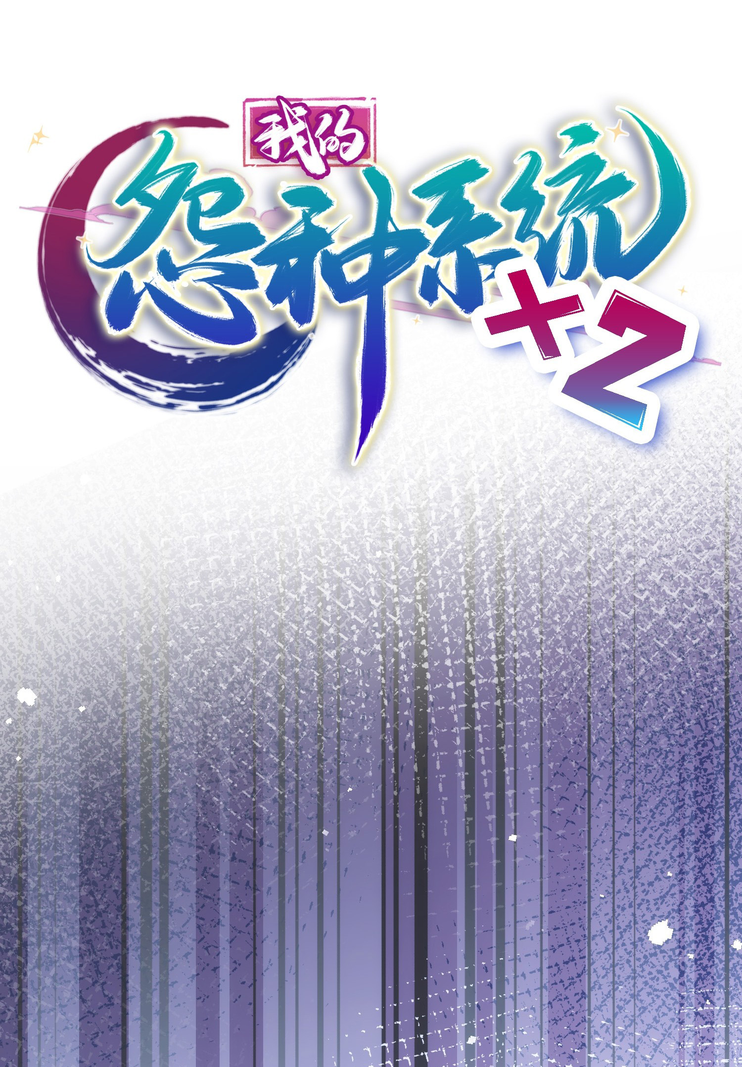 ระบบความแค้นของข้าX2 ตอนที่ 12 หน้า 4