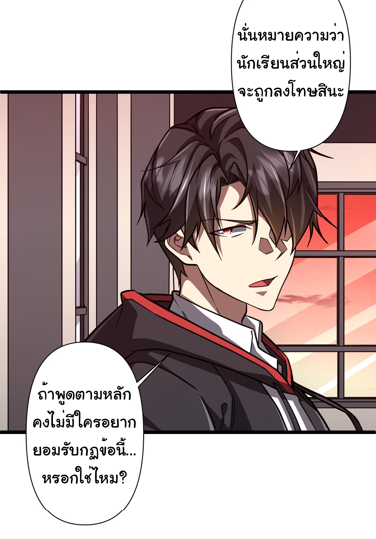 Start with trillions of coins ตอนที่ 95 หน้า 3