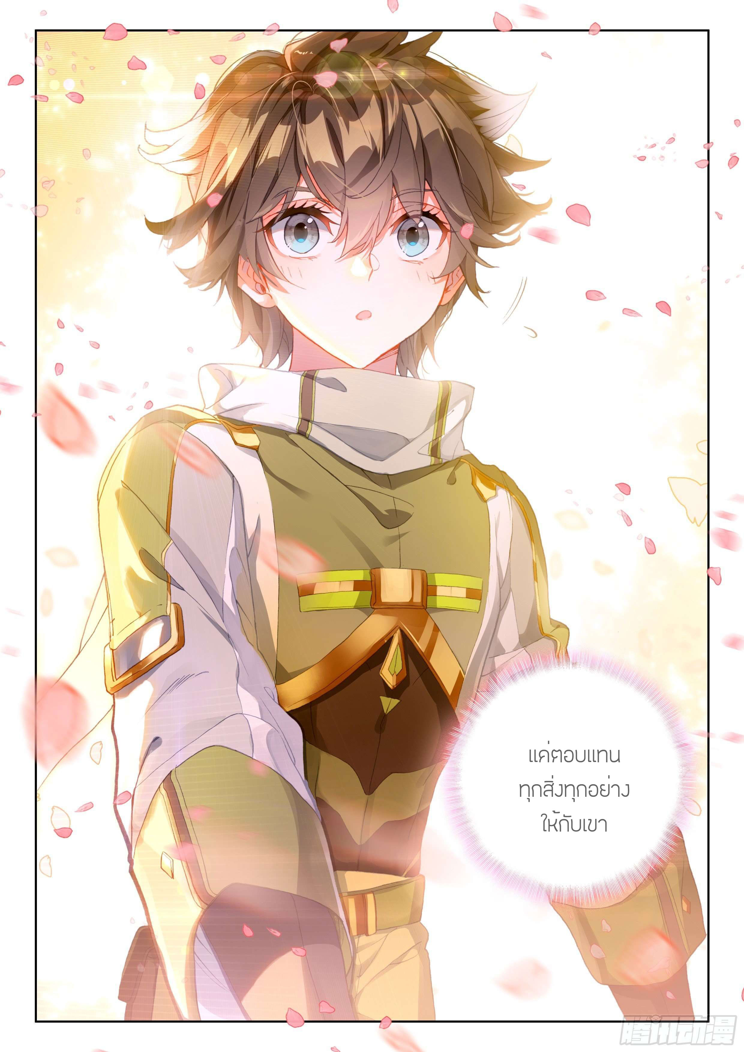 Soul Land IV – The Ultimate Combat มหาศึกการต่อสู้ ตอนที่ 89 หน้า 12