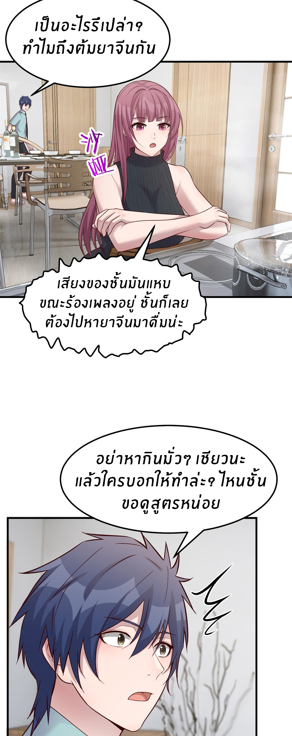 พี่สาวอยากเล่นคุณ ตอนที่ 197 หน้า 6