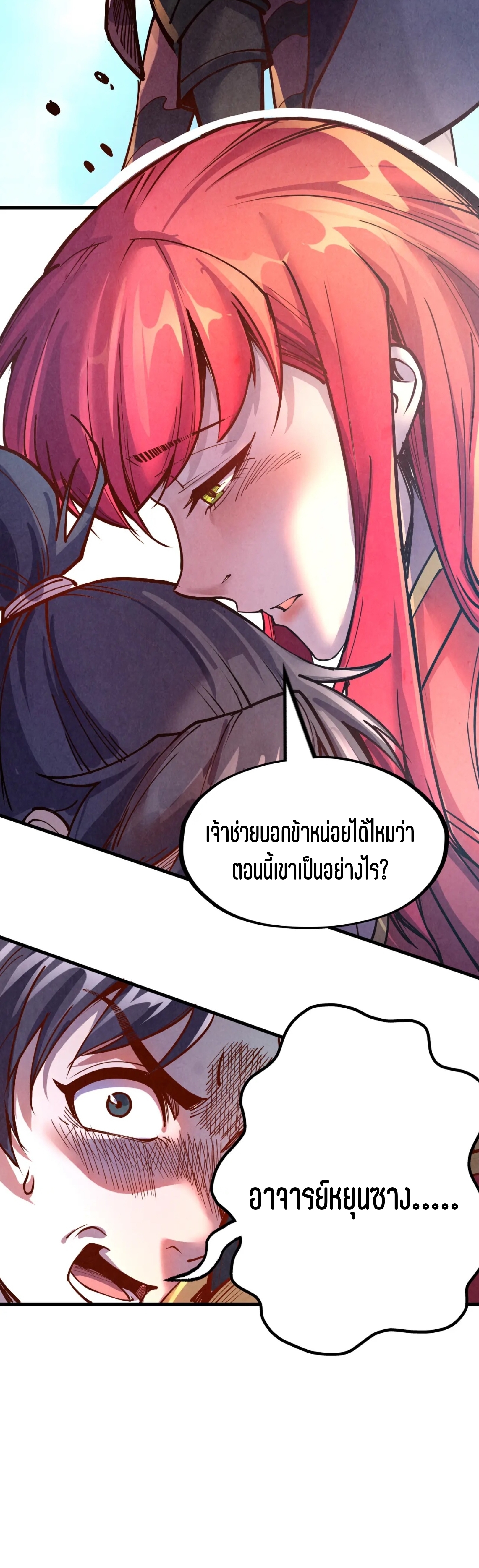 มหาเทพนิรันดร์กาล ตอนที่ 69 หน้า 4