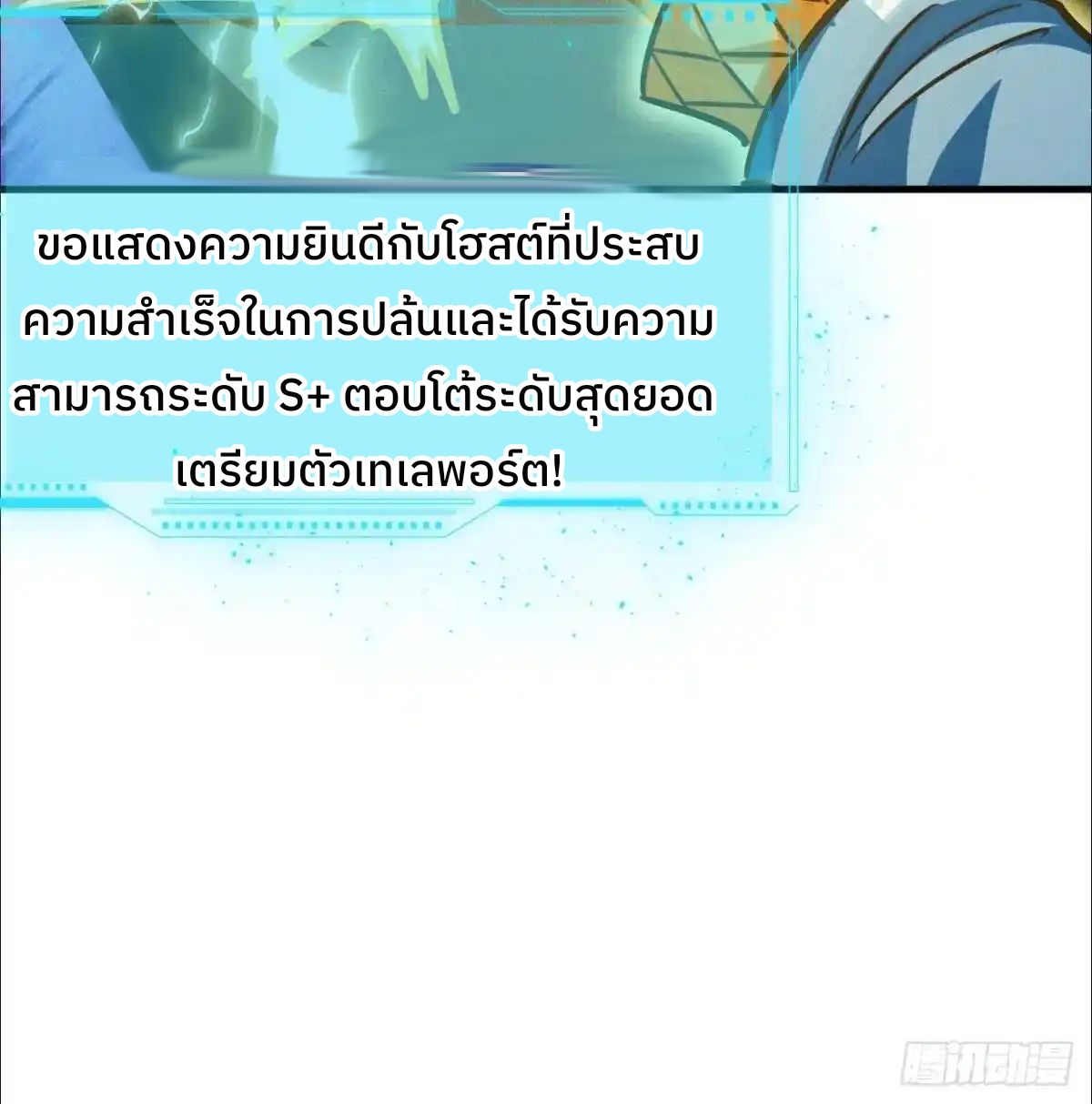 ระบบปล้นขุมทรัพย์สวรรค์ ตอนที่ 9 หน้า 36