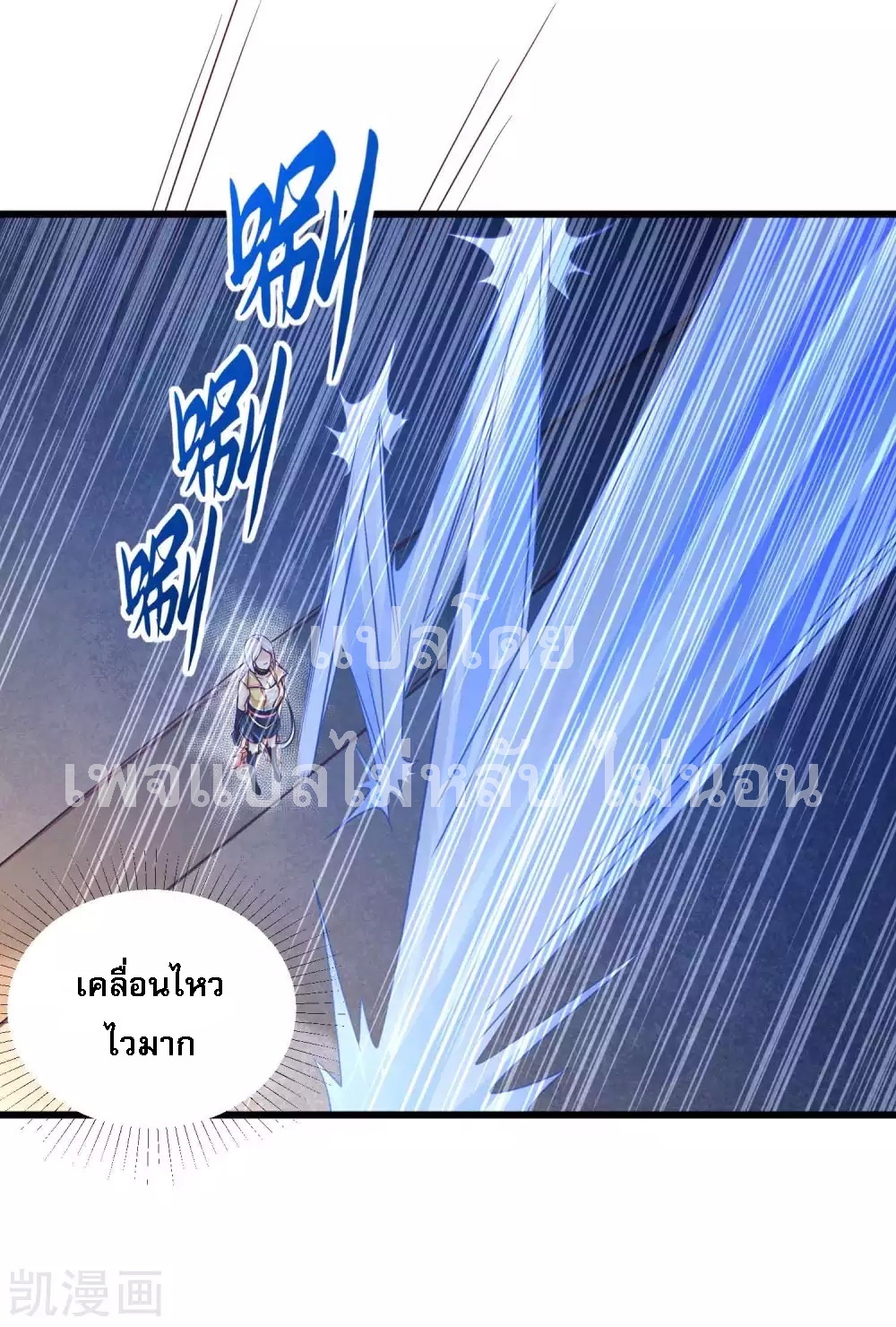 |.การหวนคืนราชันย์เทพสวรรค์ (จบแล้ว) ตอนที่ 21 หน้า 10