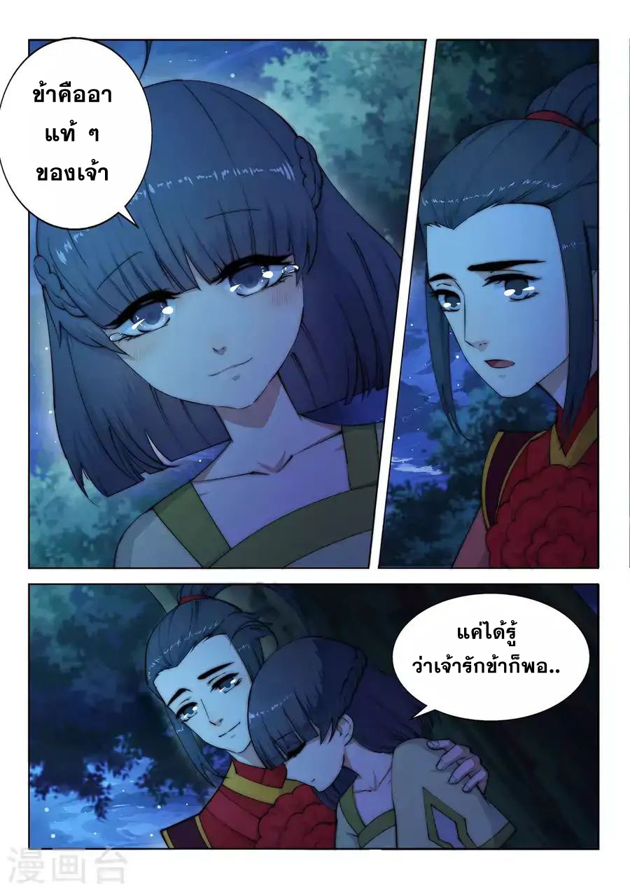 Against the Gods - อสูรพลิกฟ้า ตอนที่ 9 หน้า 13