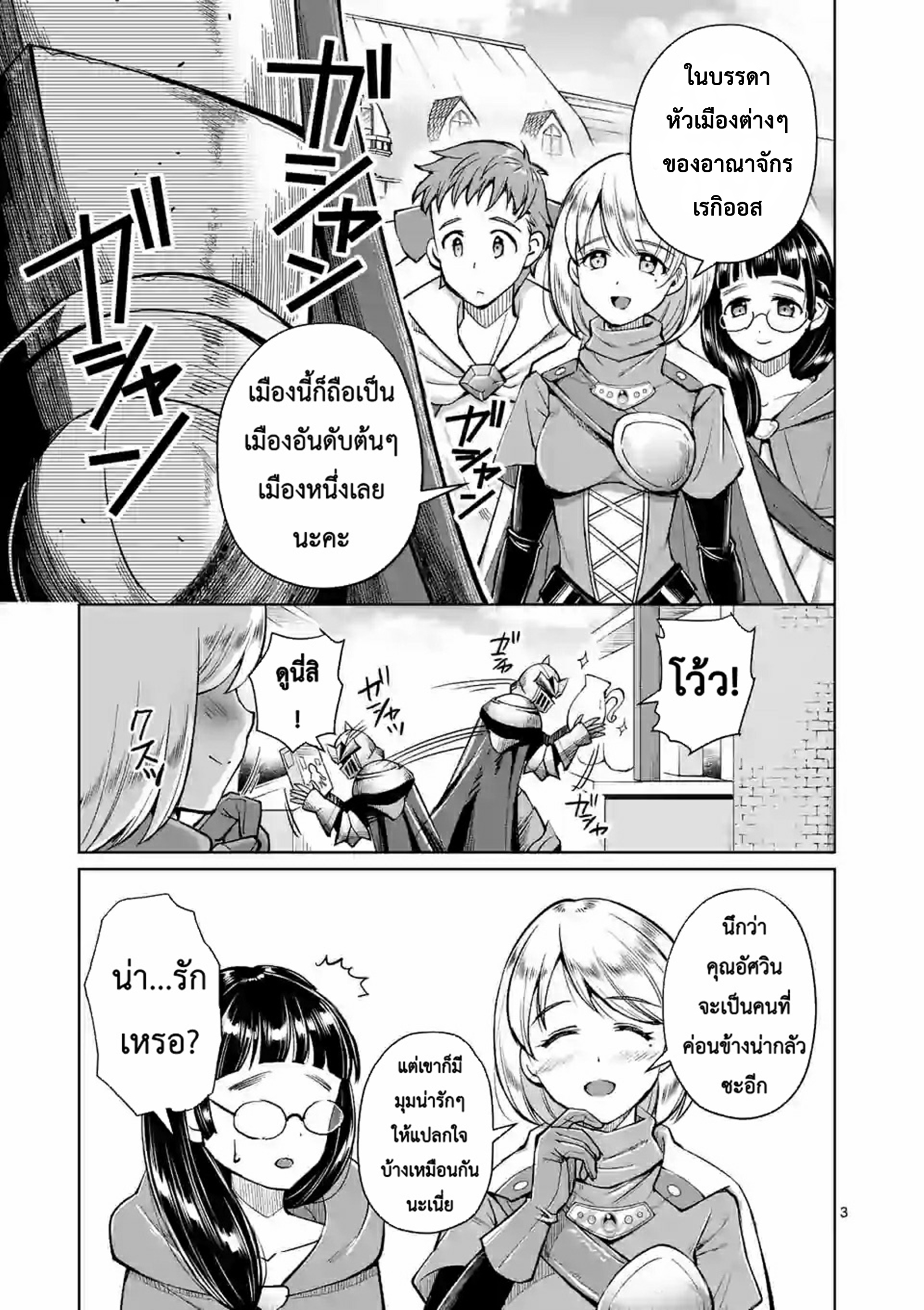 Moto Shogun no Undead Knight ตอนที่ 5 หน้า 3