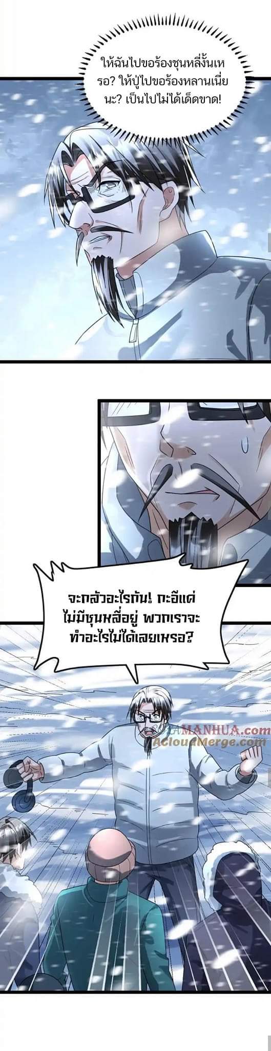 Freezing the World：I Built a Doomsday Safehouse ตอนที่ 99 หน้า 6