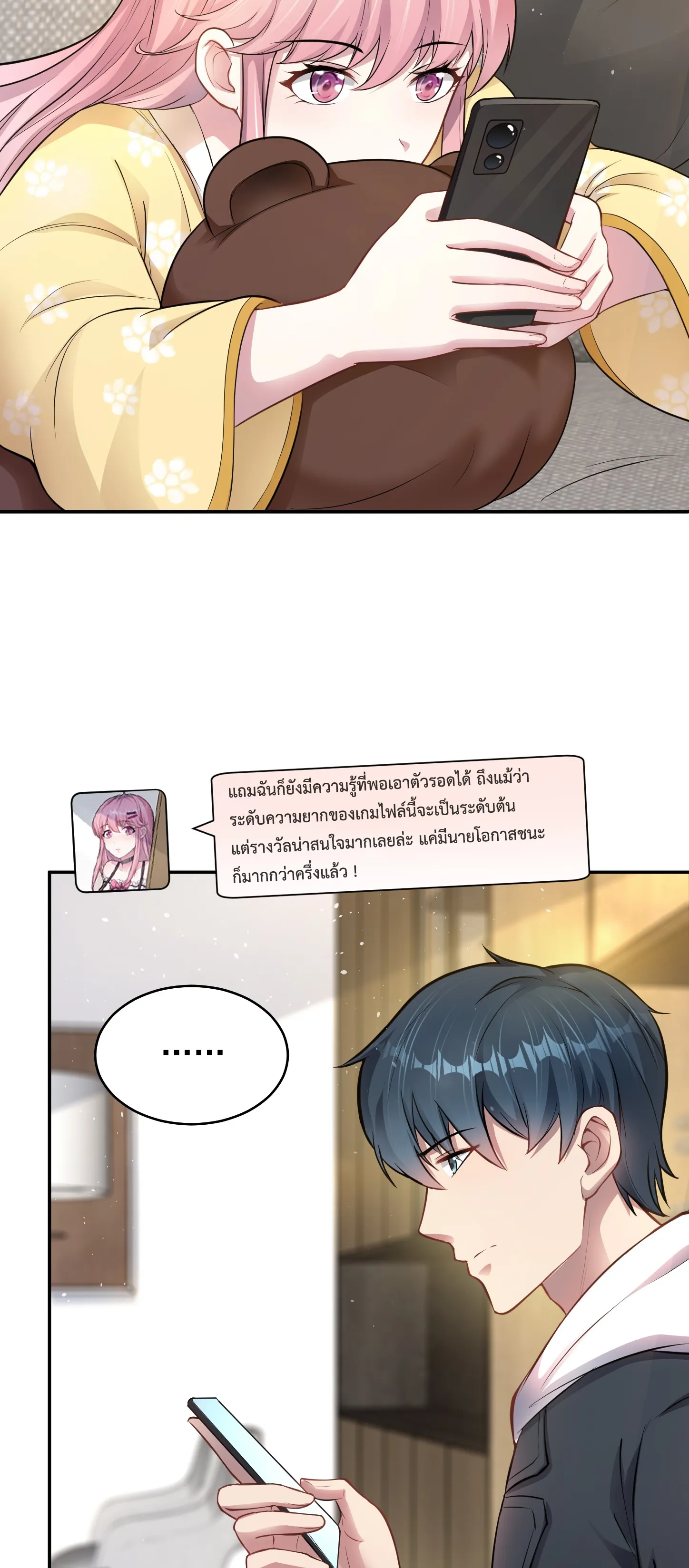 Ultimate Game (โคตรเซียนเกรียนโกงเกม) ตอนที่ 9 หน้า 8