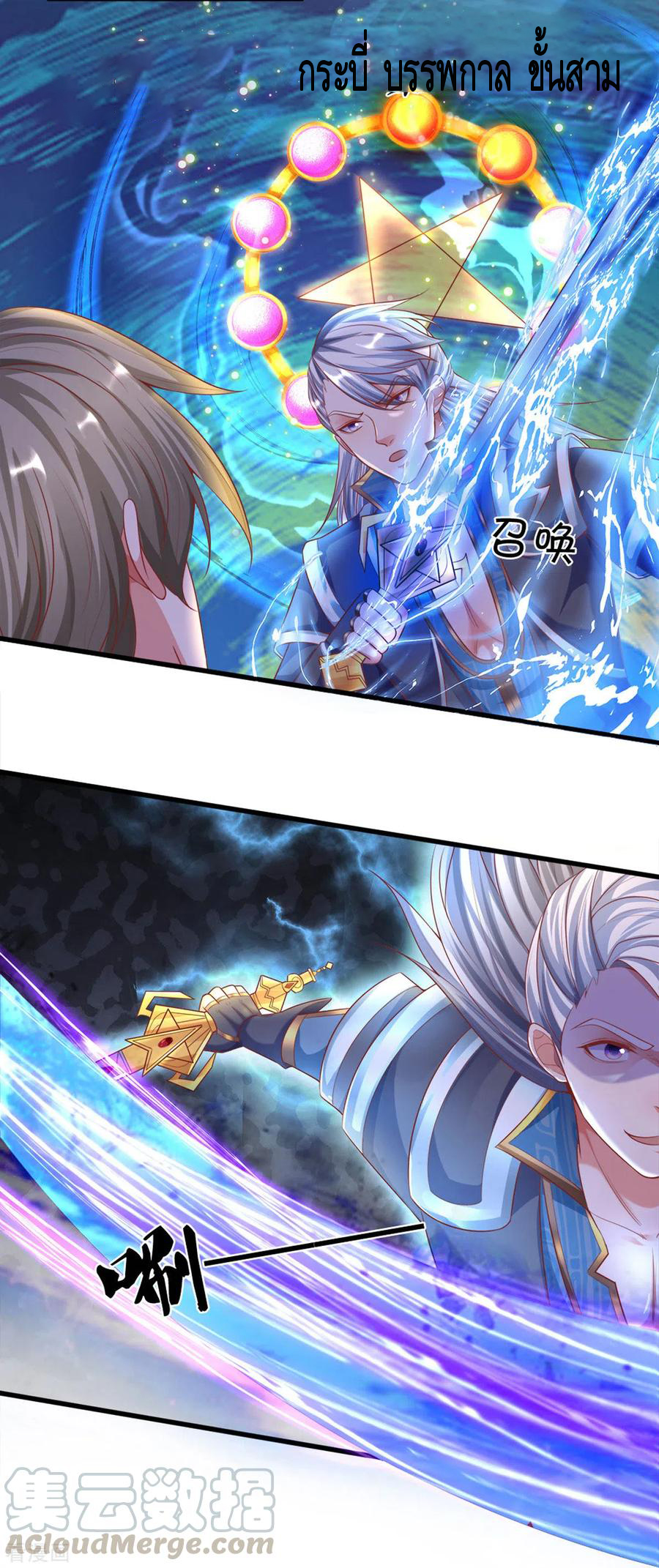 Shura Sword Sovereign ตอนที่ 167 หน้า 9