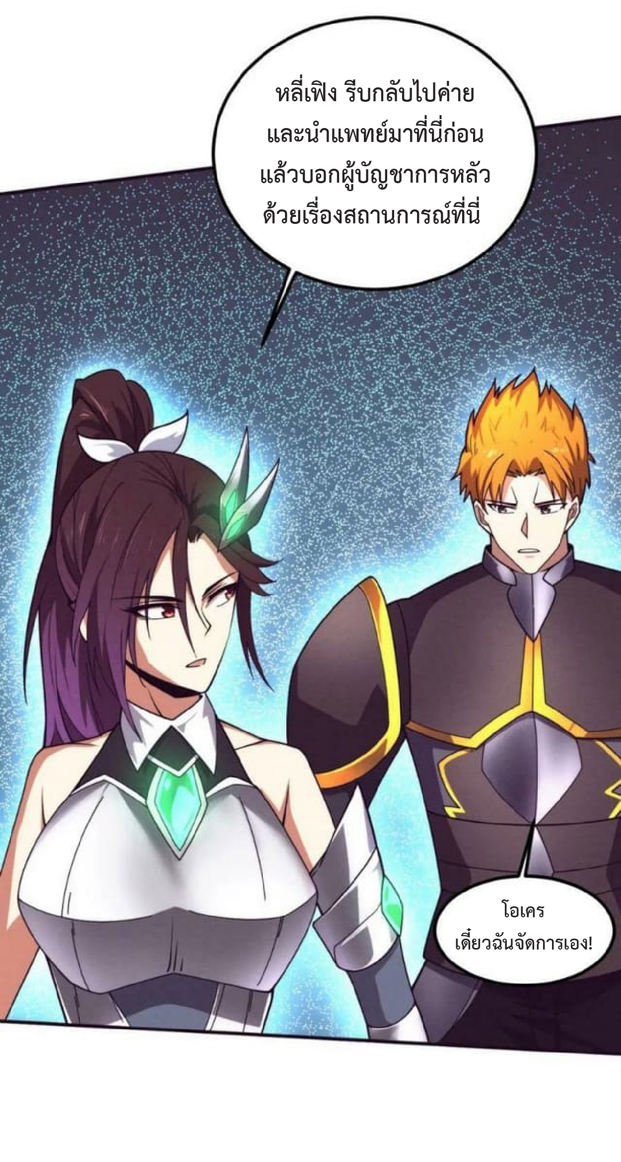 the frenzy of evolution การวิวัฒนาการที่บ้าคลั่ง ตอนที่ 111 หน้า 50
