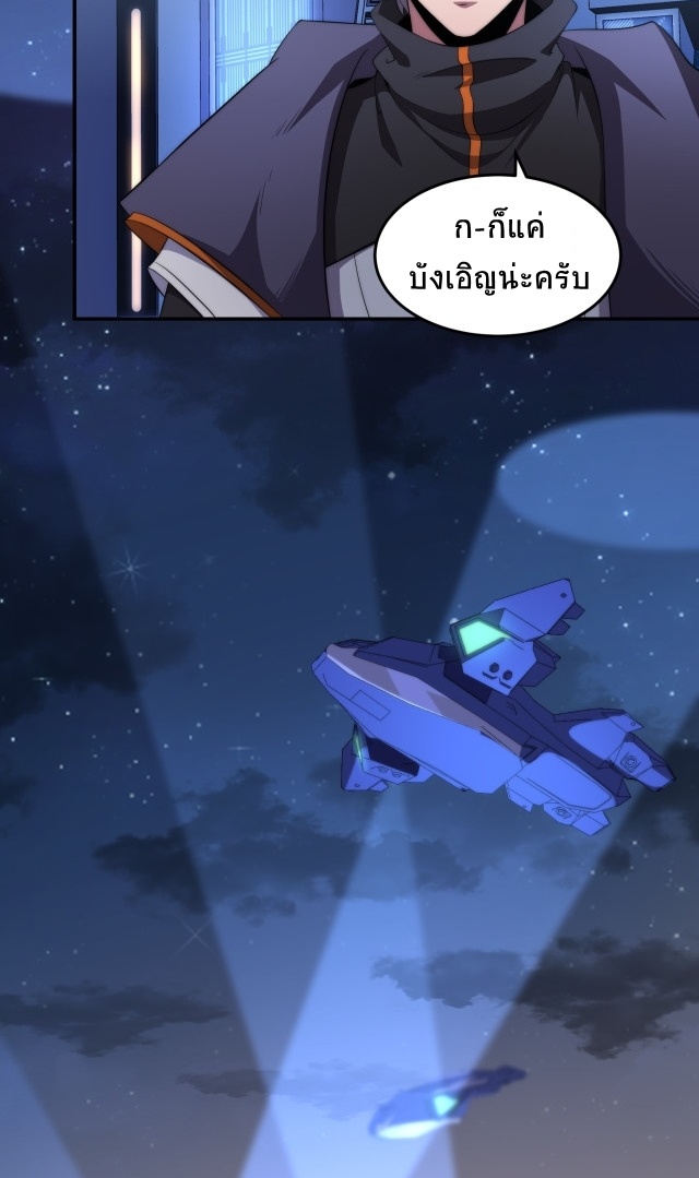 ยุคสมัยแห่งยีน ตอนที่ 11 หน้า 45
