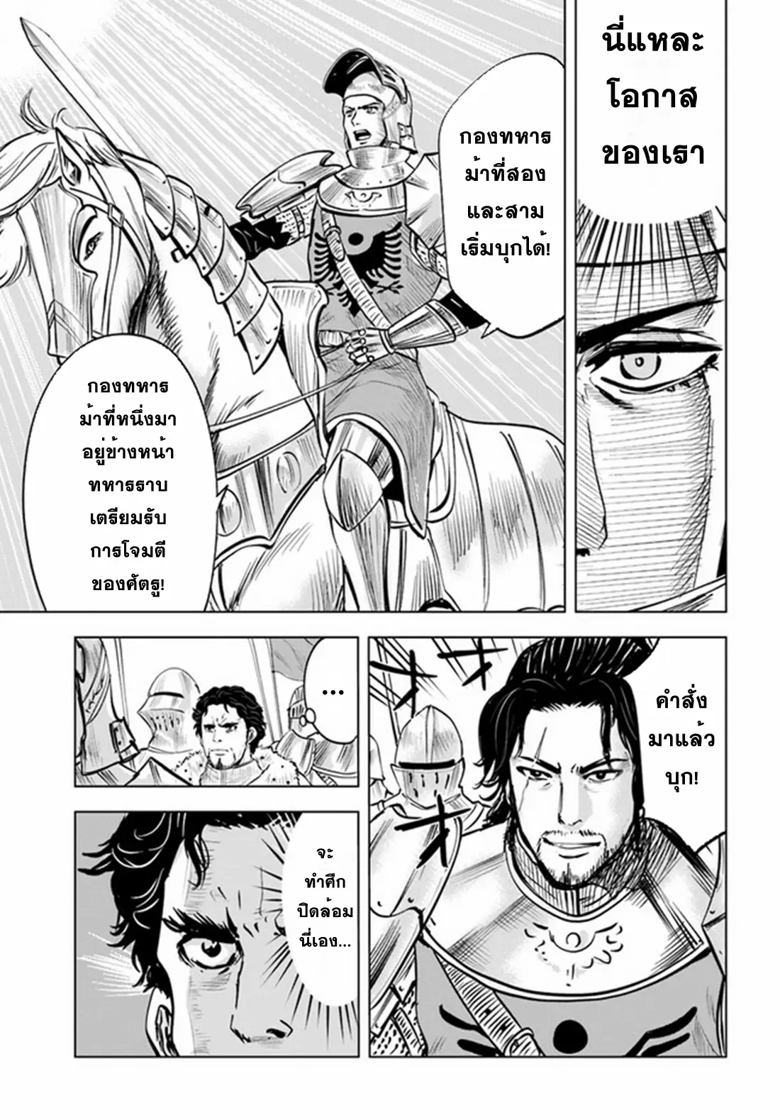 Road to the Kingdom Slave Swordsman the Rise of Heroes ตอนที่ 36 หน้า 9